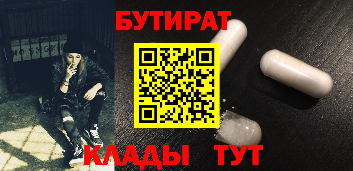 Бутират буратино  БУТИРАТ  Новошахтинск  Вход с VPN 