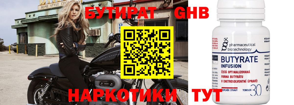 Бутират BDO Новошахтинск
