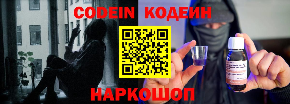 где купить наркотик  Кодеиновый сироп Lean напиток Lean (лин)  Кодеиновый сироп Lean Purple Drank  Вход с VPN  Новошахтинск 