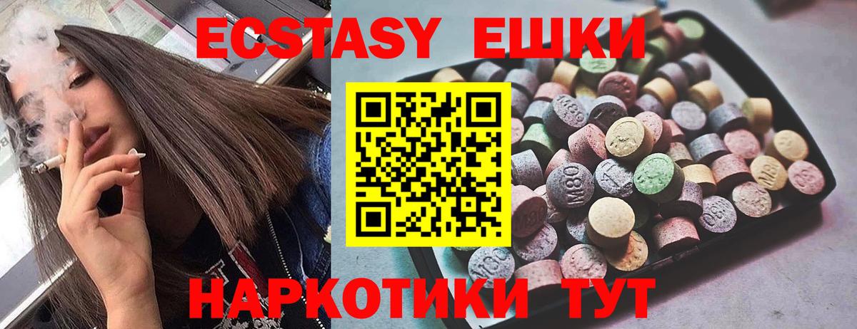 Ecstasy 280мг  ЭКСТАЗИ 250 мг  купить   Вход с VPN  Новошахтинск 