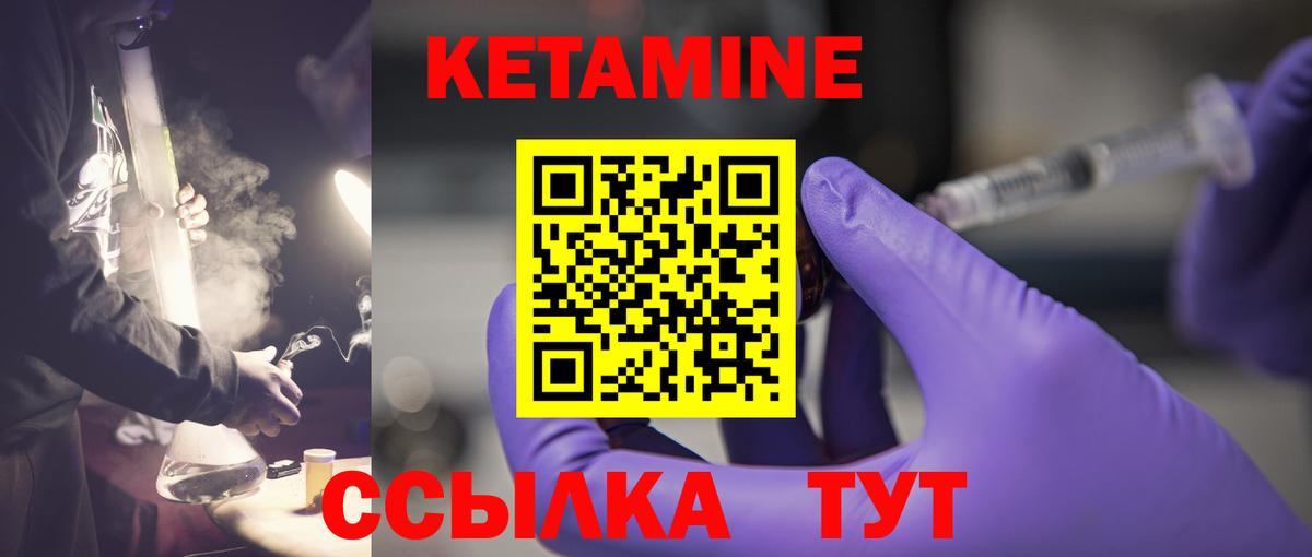 Кетамин ketamine  Вход с VPN  Новошахтинск 