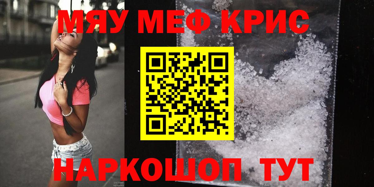 МЕФ  Меф мука  Вход с VPN  Новошахтинск  МЯУ-МЯУ мяу мяу 