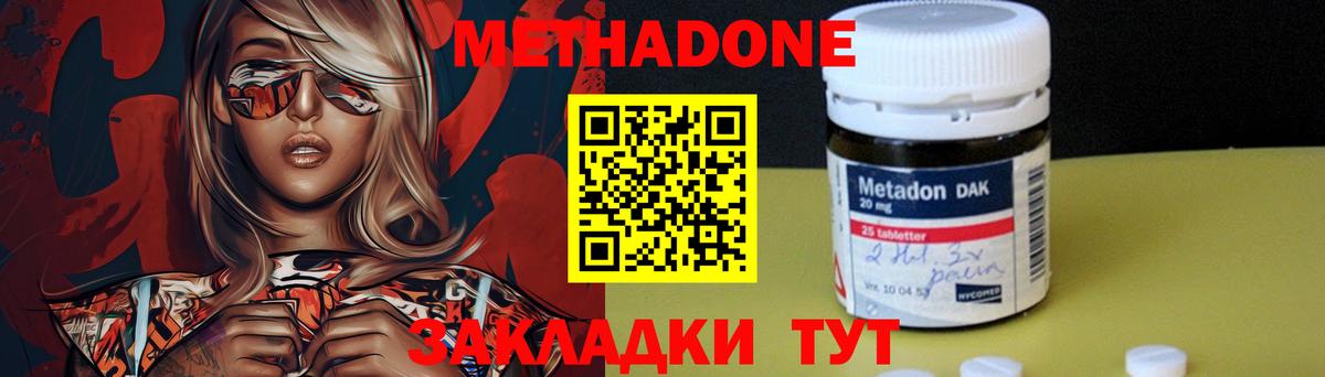 Новошахтинск  Метадон methadone  площадка Telegram  Вход с VPN 