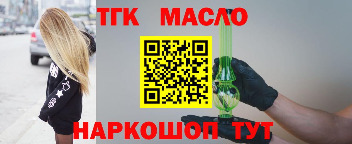 Новошахтинск  ТГК вейп с тгк  Вход с VPN  ТГК гашишное масло 